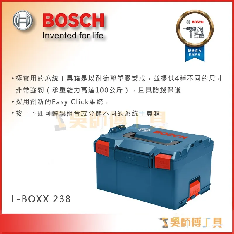 博世 BOSCH L-BOXX 238新版工具箱(非舊款)