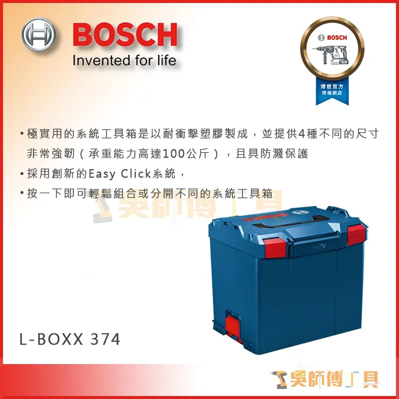 博世 BOSCH L-BOXX 374新版工具箱(非舊款)