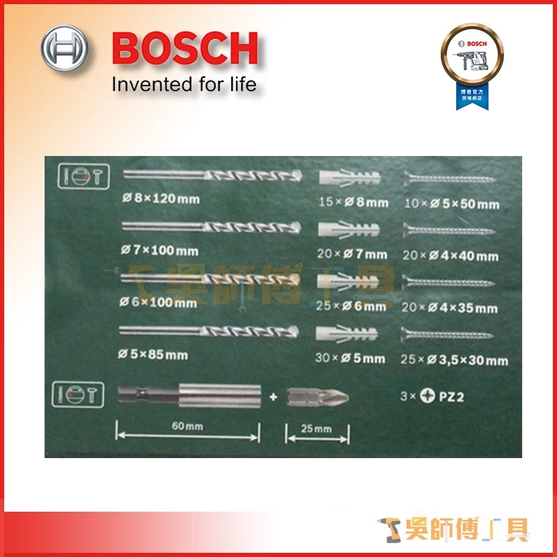 博世 BOSCH 173件式螺絲鑽頭組 一次擁有石工鑽頭/塑膠壁虎/螺絲(2607019511)