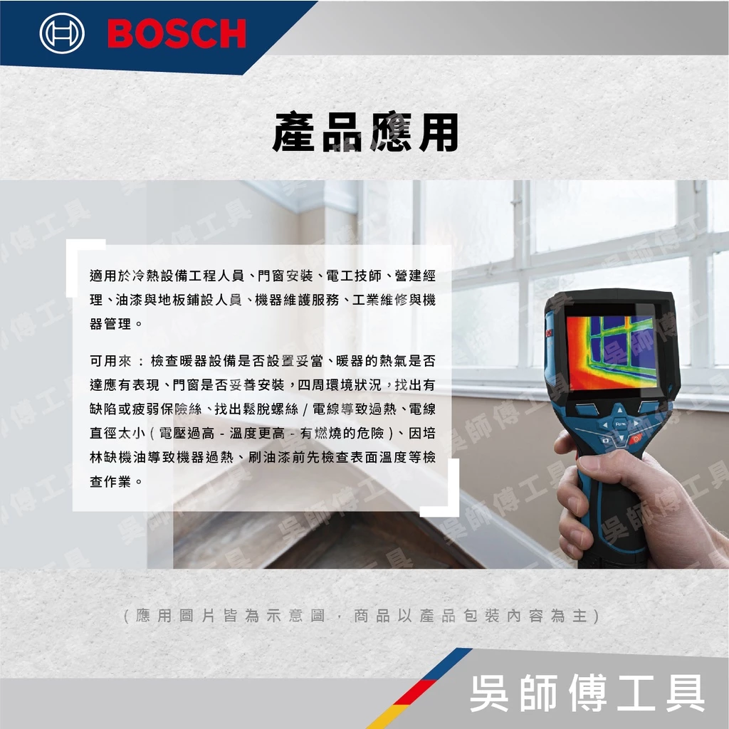 博世 BOSCH GTC 400 C 藍芽智慧熱顯像儀(單機)