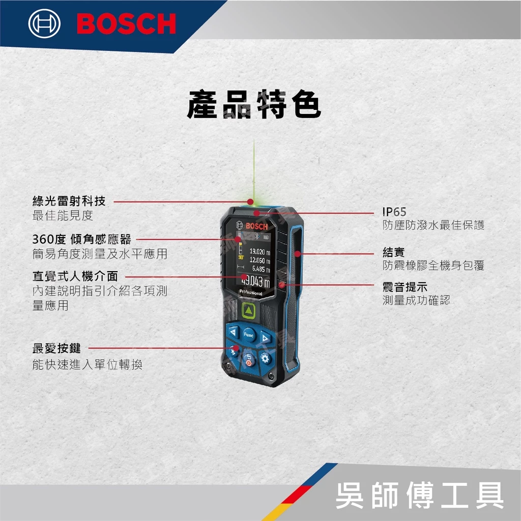 博世 BOSCH GLM 50-23 G 50米綠光雷射測距儀