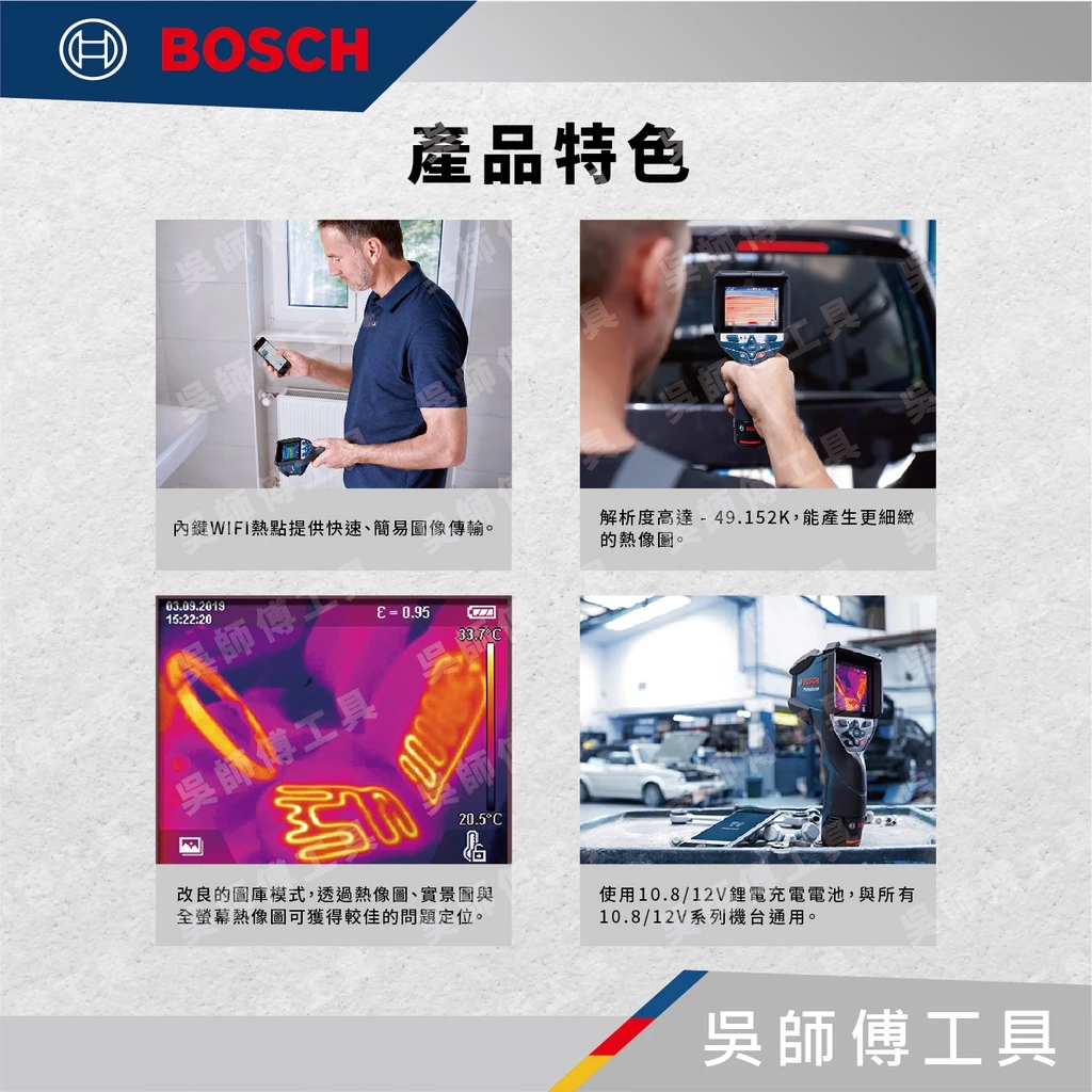 博世 BOSCH GTC 600 C 藍牙智慧熱顯像儀(單機)