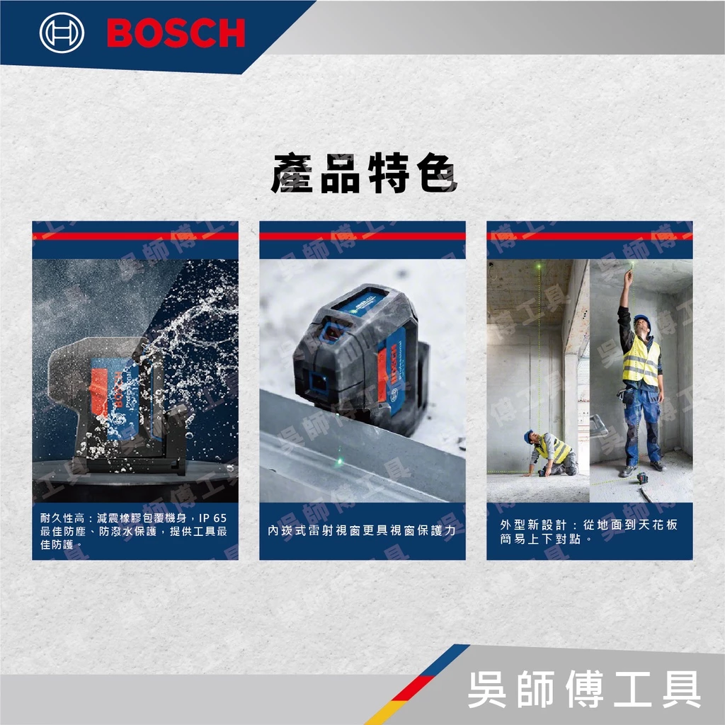 博世BOSCH GPL 3 G 三點綠光點雷射水平儀