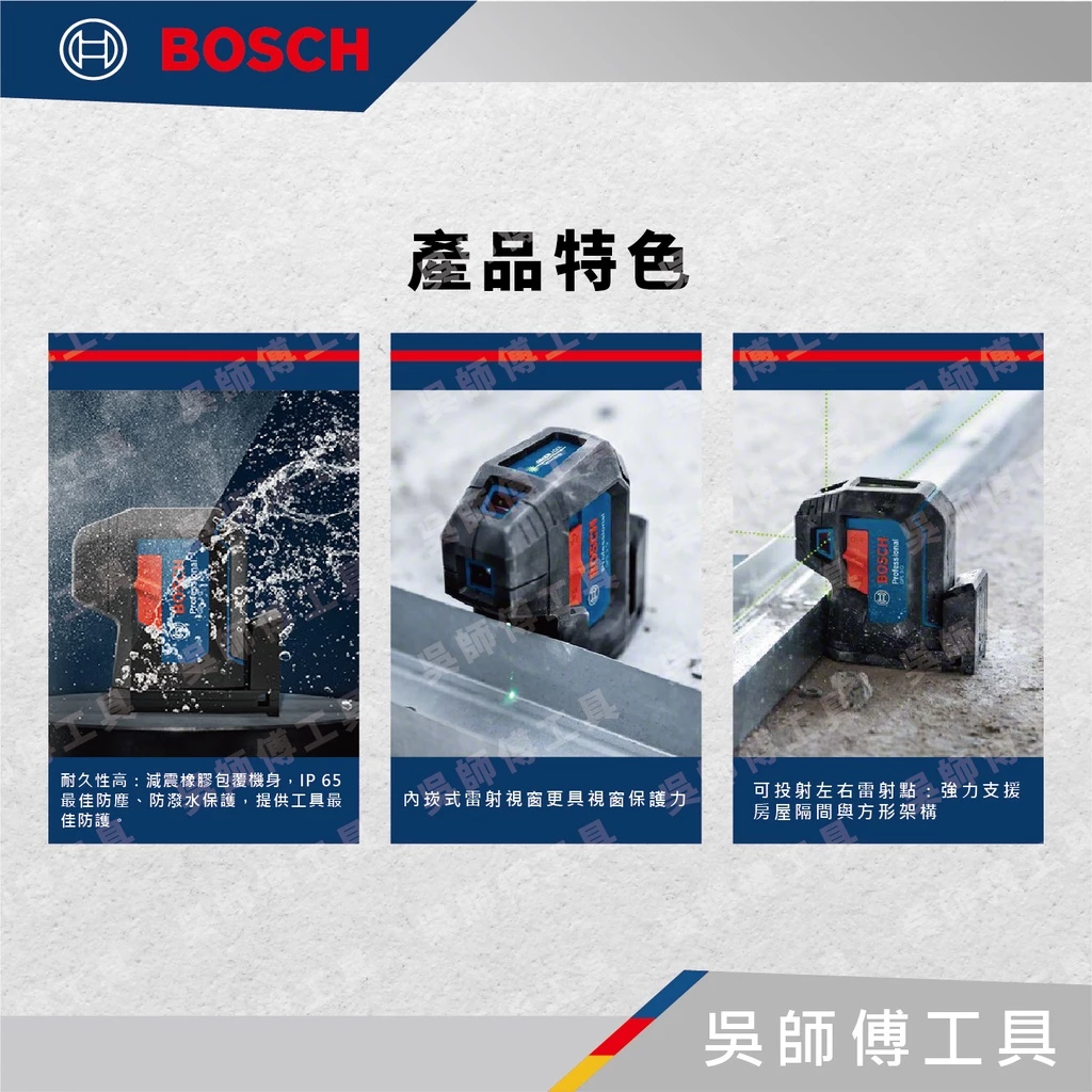 博世BOSCH GPL 5 G 五點綠光點雷射水平儀