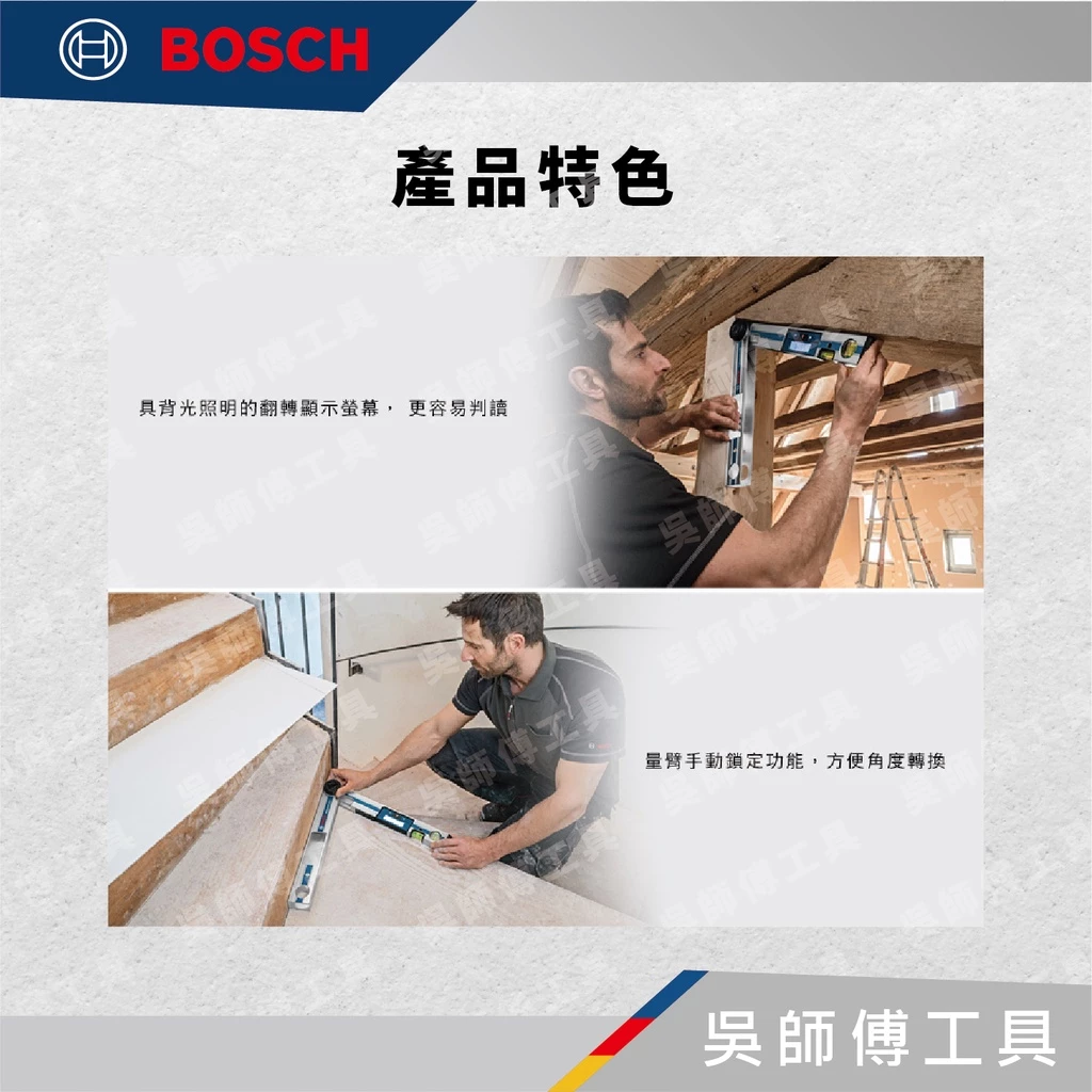 博世BOSCH GAM 220 220度角度電子測量尺