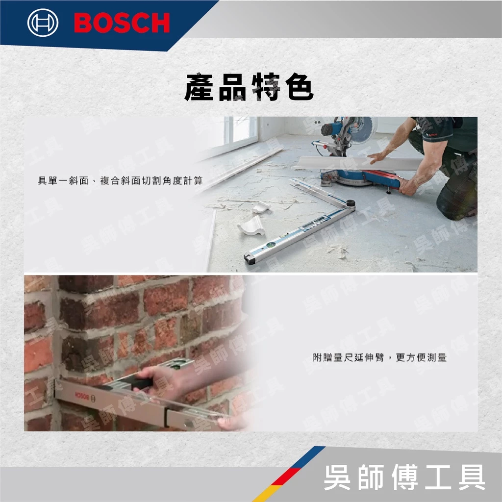 博世BOSCH GAM 270 MFL 270度角度電子數位測量水平尺