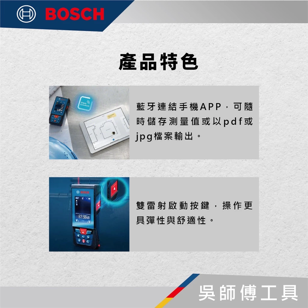 博世 BOSCH GLM 100-25 C 100米藍牙影像紅光測距儀