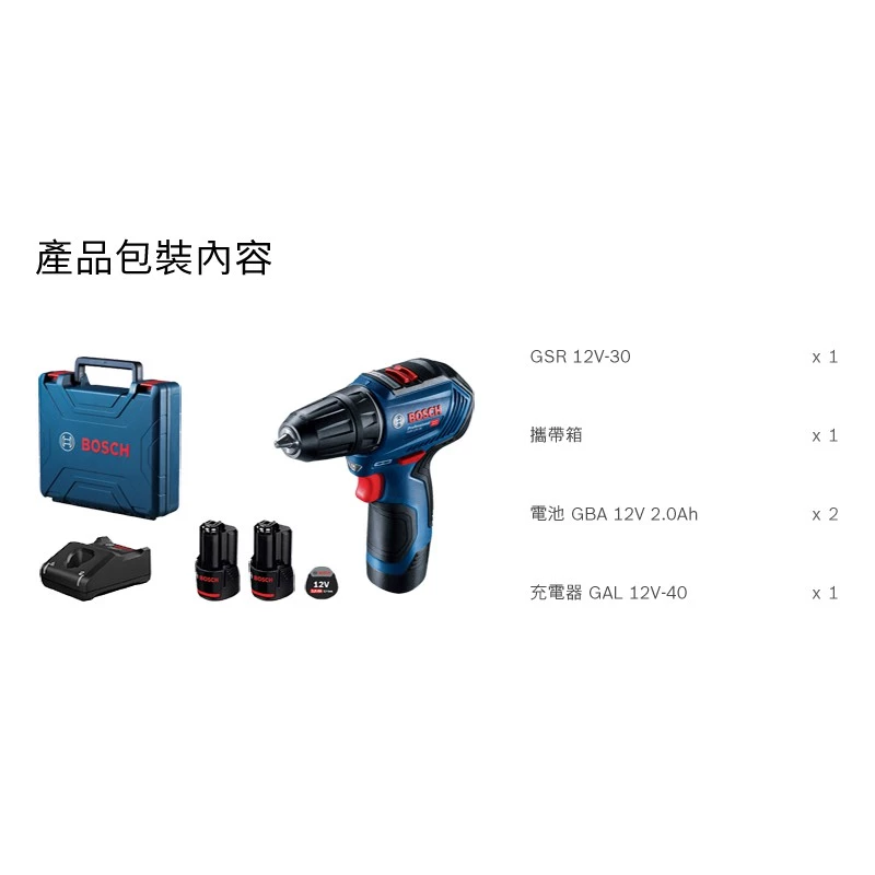 博世BOSCH GSR 12V-30 12V無刷調扭起子電鑽(附2.0Ah雙電池)