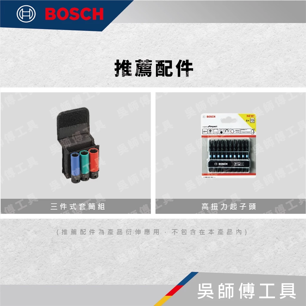 博世 BOSCH GDX18V-200 18V無刷衝擊扳手起子兩用機