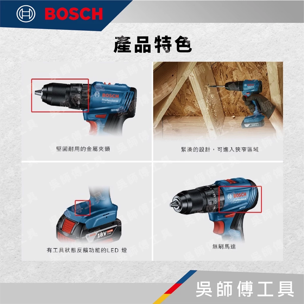 博世BOSCH GSB 185-LI 18V無刷震動電鑽起子機