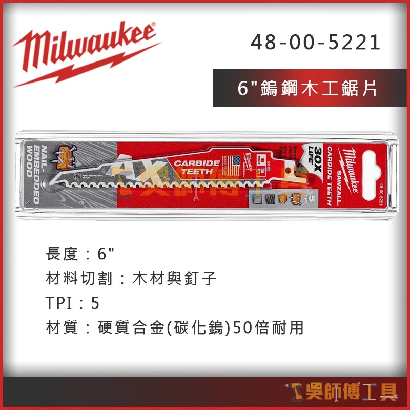 美沃奇 Milwaukee 48-00-5221 6