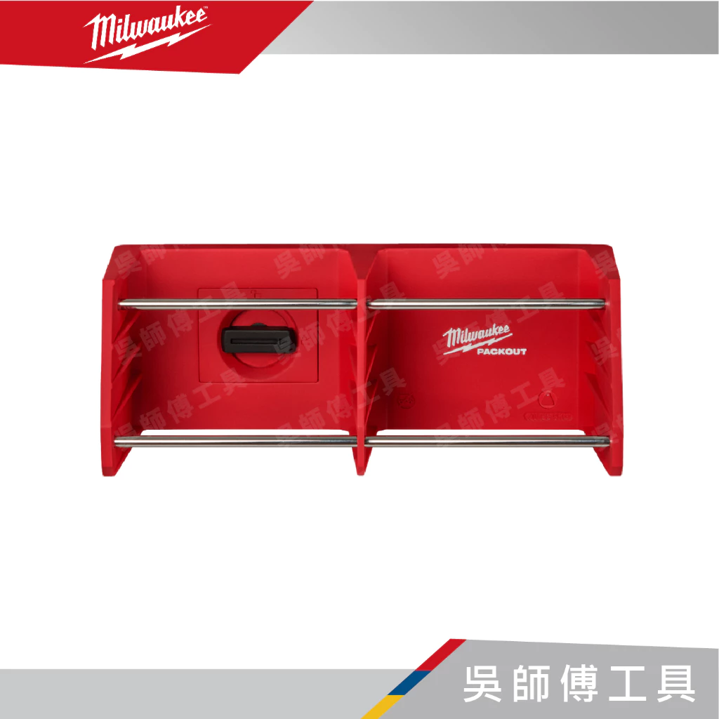 美沃奇 Milwaukee 48-22-8340 配套鉗子手工具收納架