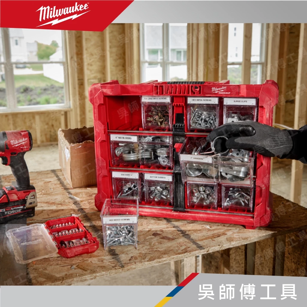 美沃奇 Milwaukee 48-22-8433 PACKOUT™配套抽屜收納箱