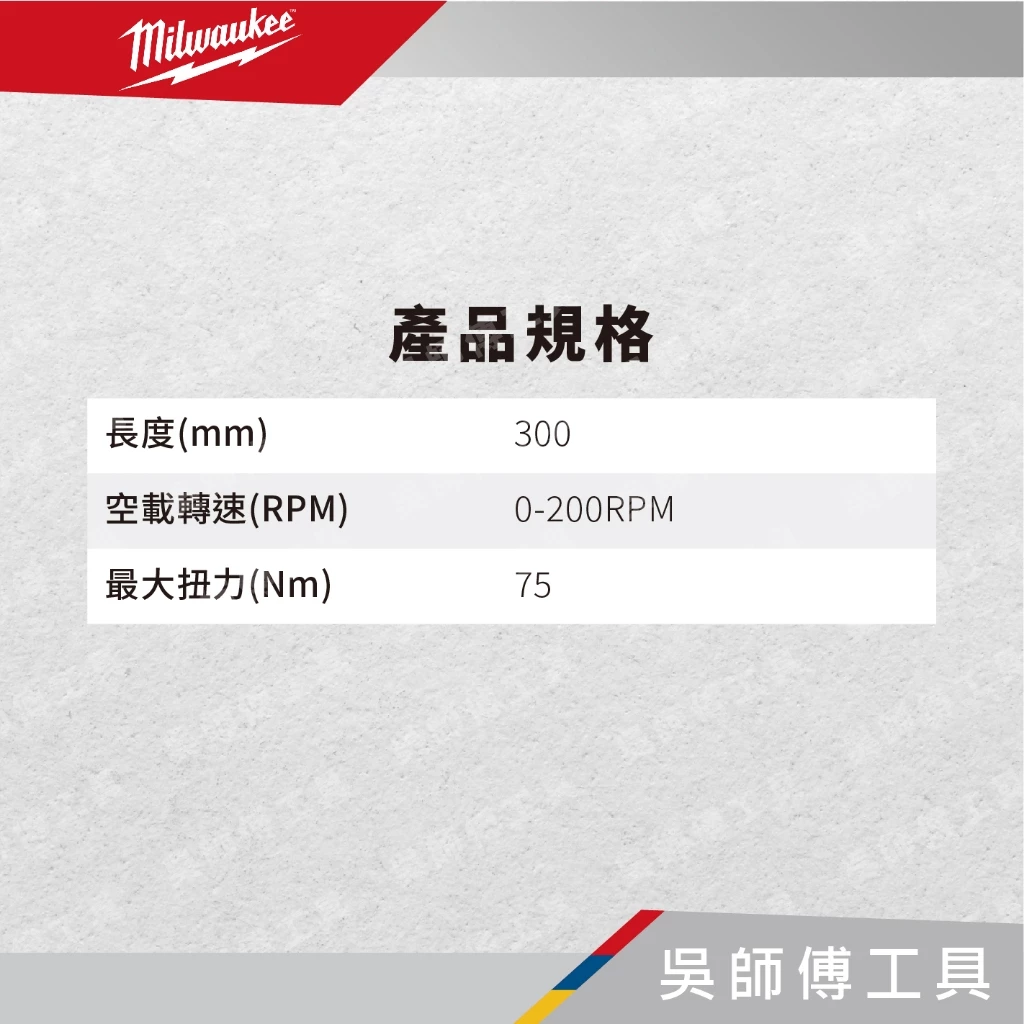 美沃奇 Milwaukee M12FIR38 12V鋰電無碳刷3/8吋棘輪扳手(單機)