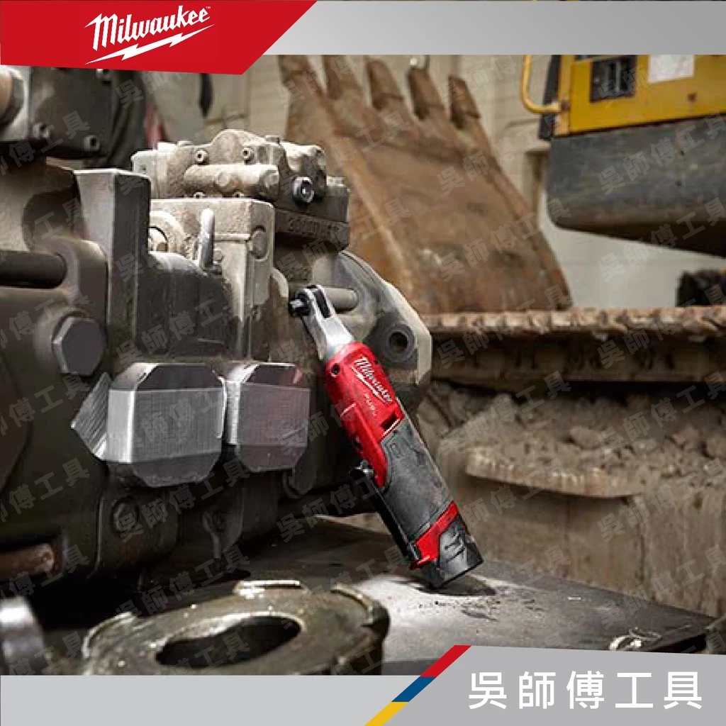 美沃奇 Milwaukee M12 FHIR38 12V無刷高速三分頭棘輪扳手(單機)