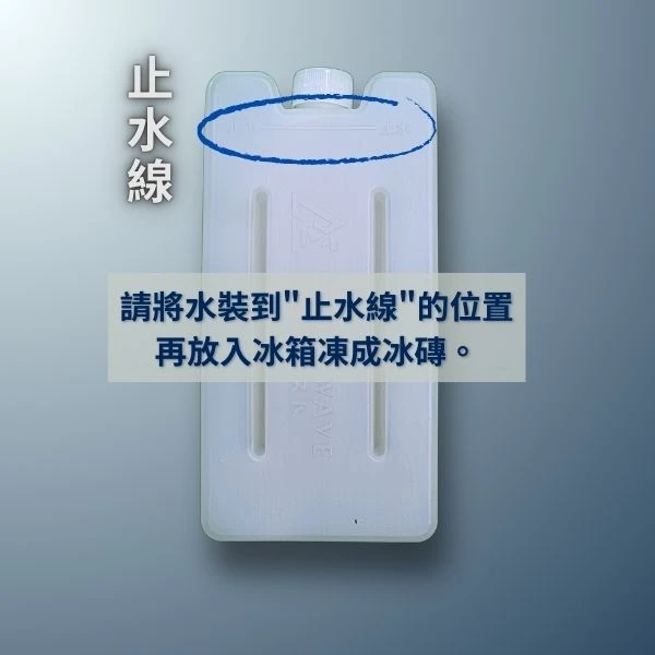 酷浪水冷服用冰磚冰盒900ML