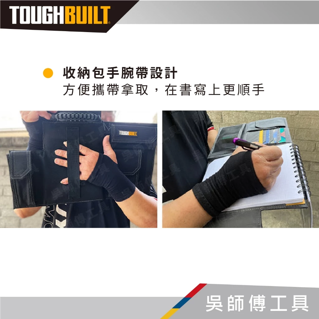 托比爾 TOUGHBUILT TB-56-IP-C 筆記本套 附筆記本