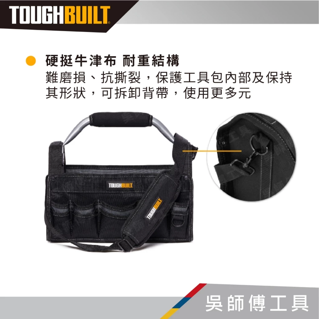 TOUGHBUILT 托比爾 TB-83B-15 15吋鋁桿工具袋