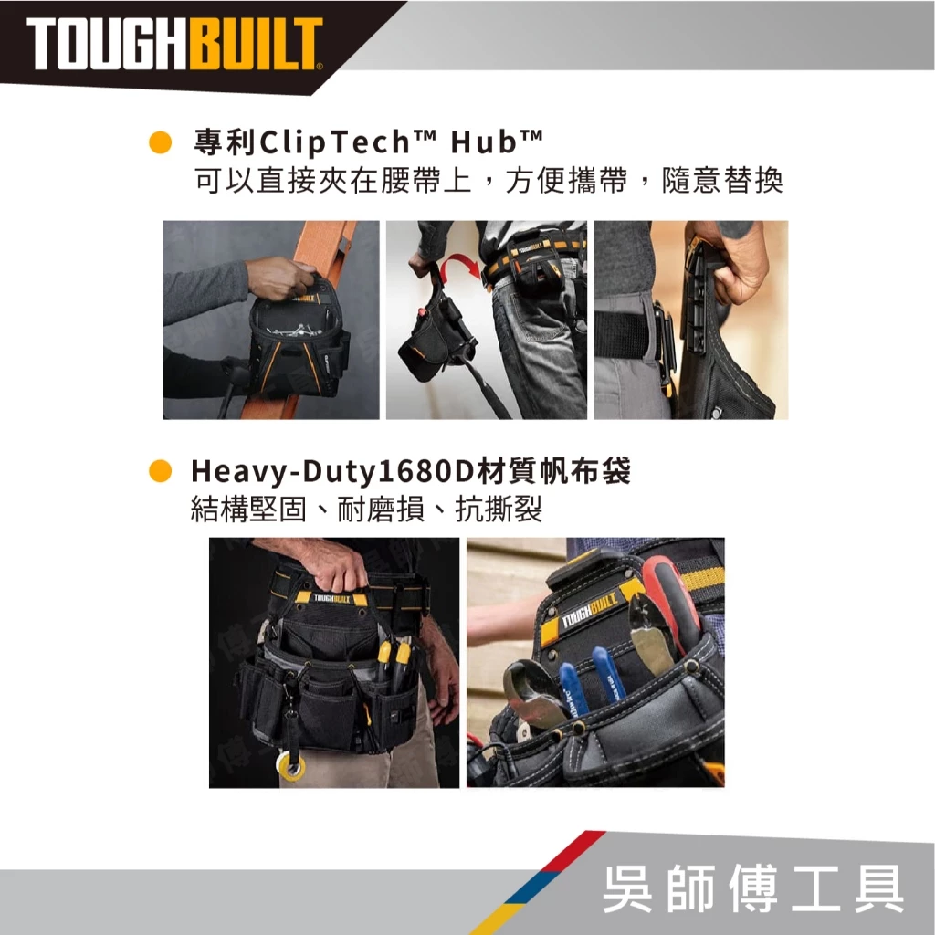 托比爾 TOUGHBUILT TB-CT-25 多功能萬用工具袋