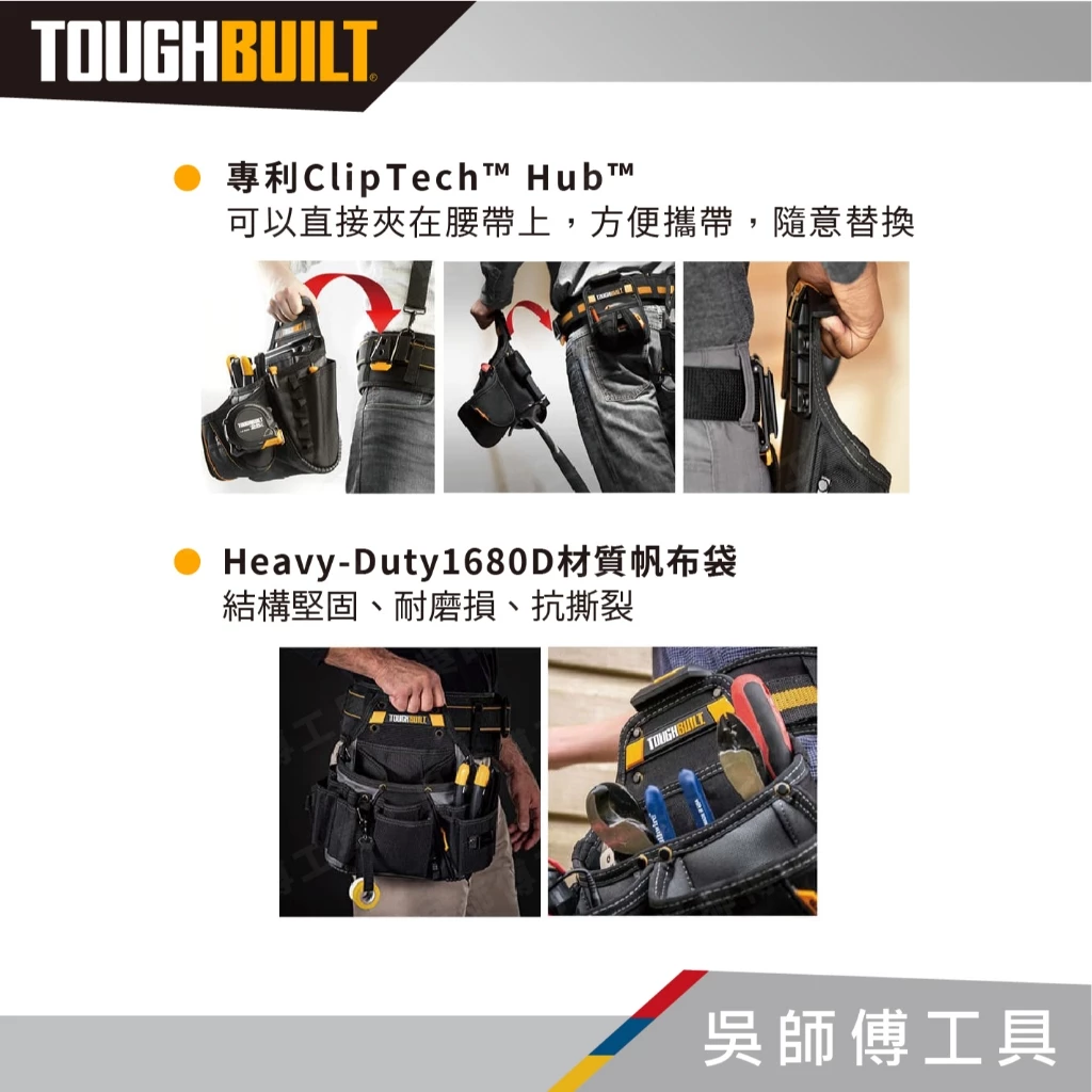 托比爾 TOUGHBUILT TB-CT-31-A 雙槌萬用袋
