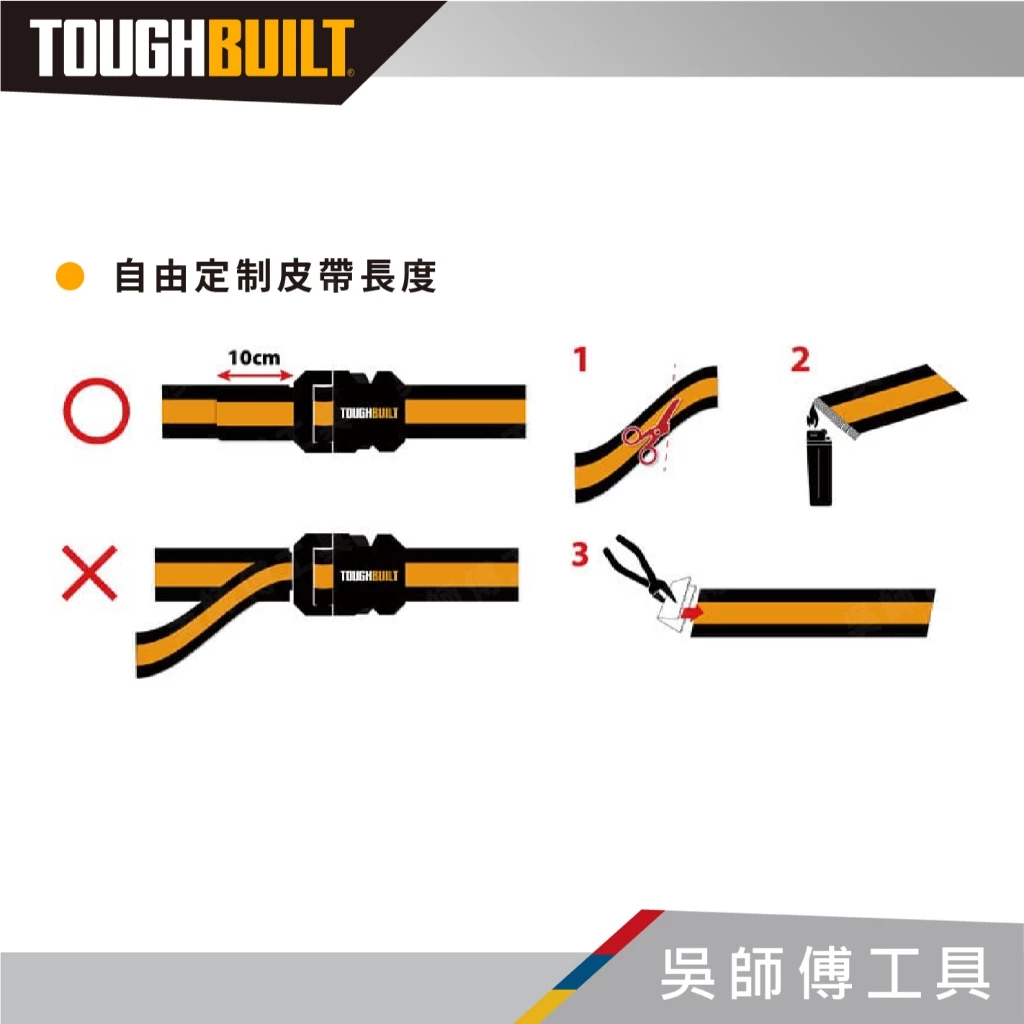 托比爾 TOUGHBUILT TB-CT-42 舒適工作S腰帶