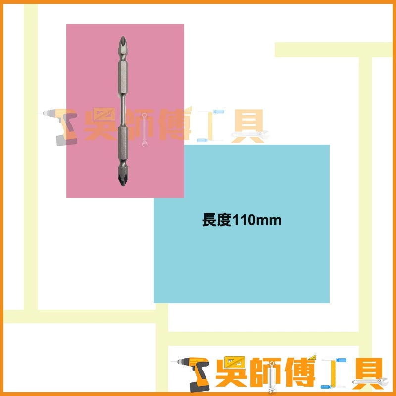 台灣 鼎富隆Kheiron PH2*110L 高扭力雙頭十字起子頭(單支)