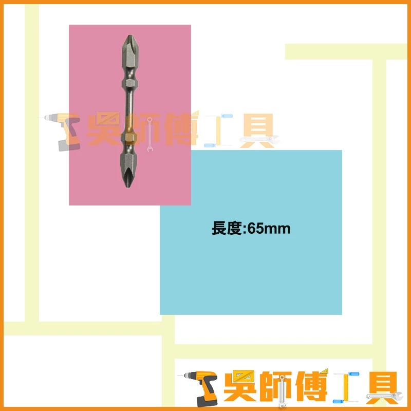 台灣 鼎富隆Kheiron PH2*65L 高扭力雙頭十字起子頭(單支)