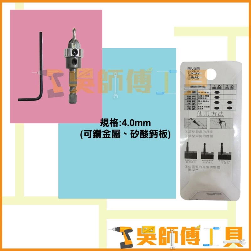 櫻花牌 鎢鋼沙 4.0mm 拉孔刀
