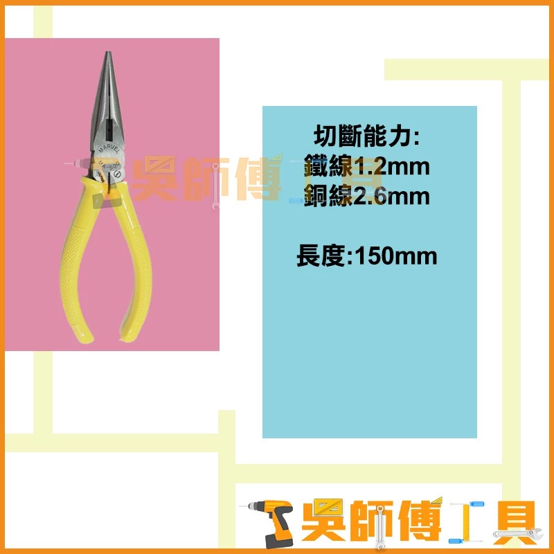 MARVEL MA-500-150 尖嘴鉗