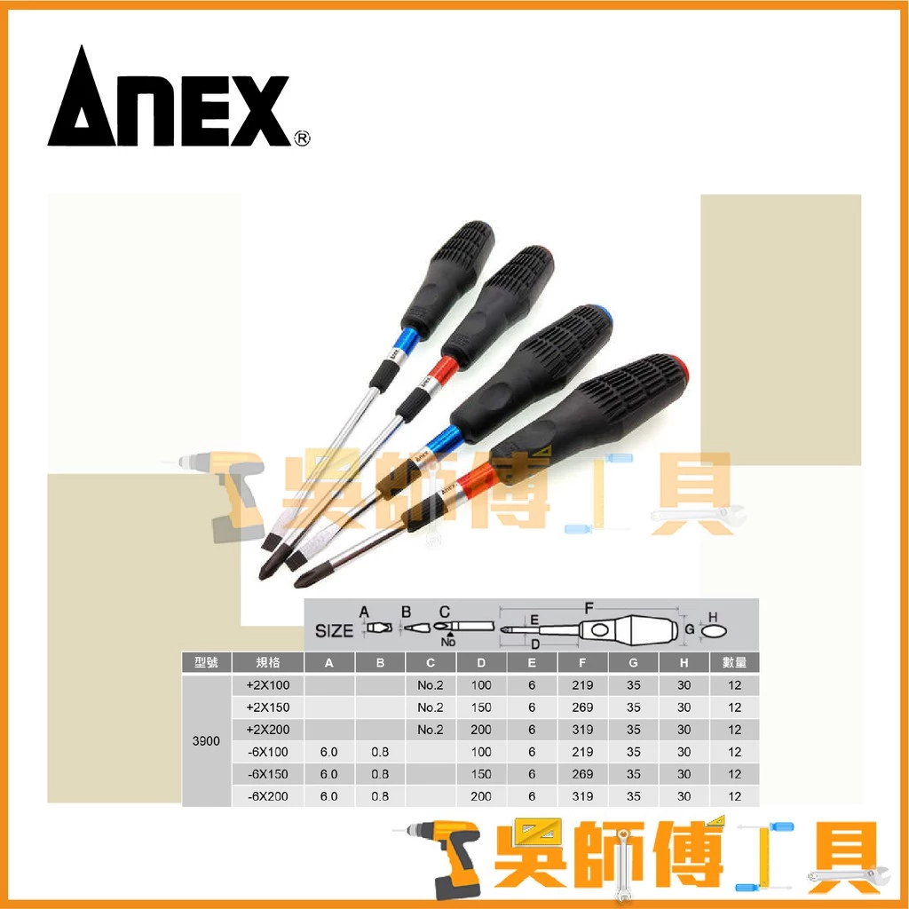 安耐適 ANEX NO.3900系列 防滑絕緣加硬強力螺絲十字起子 #2*150mmL