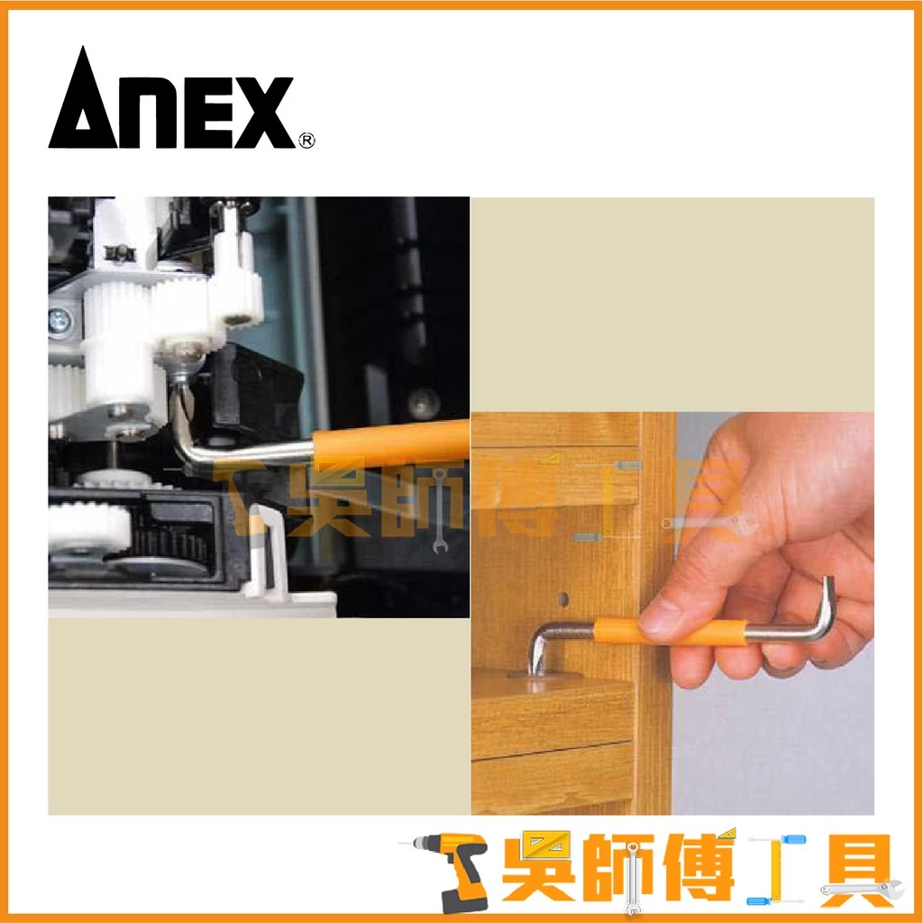 安耐適 ANEX 6002 Z型90度彎曲起子組(2支入)