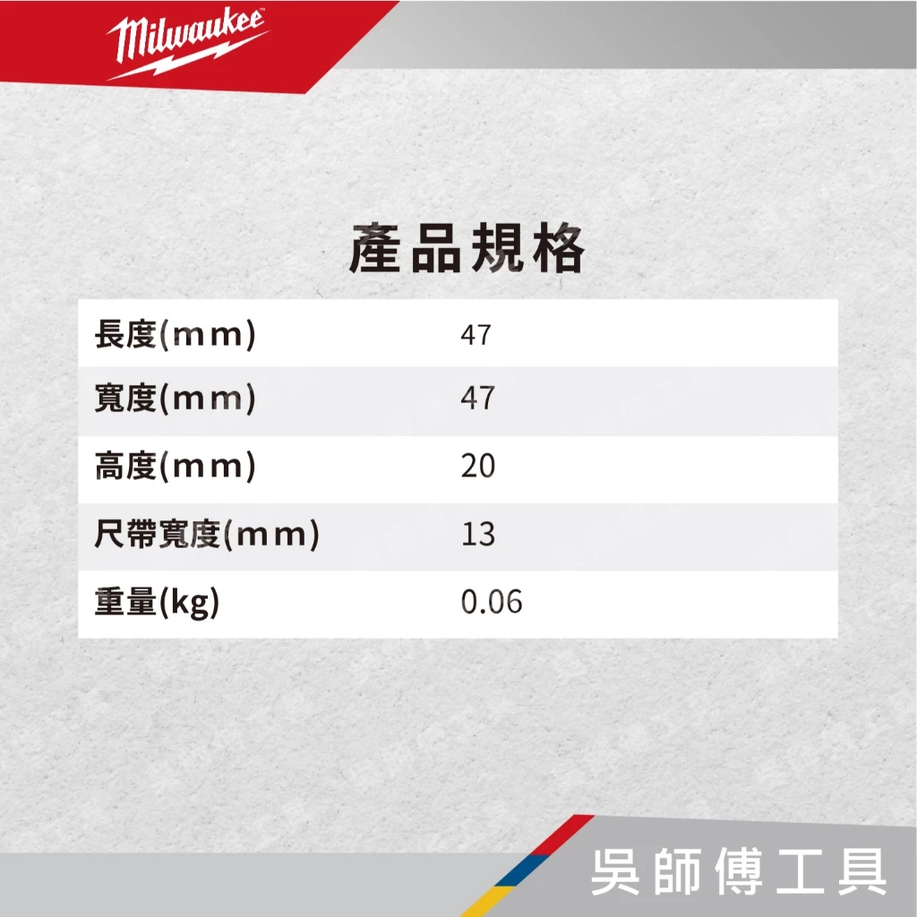 美沃奇 Milwaukee 48-22-5506 2M/6FT捲尺鑰匙圈(公制英制)