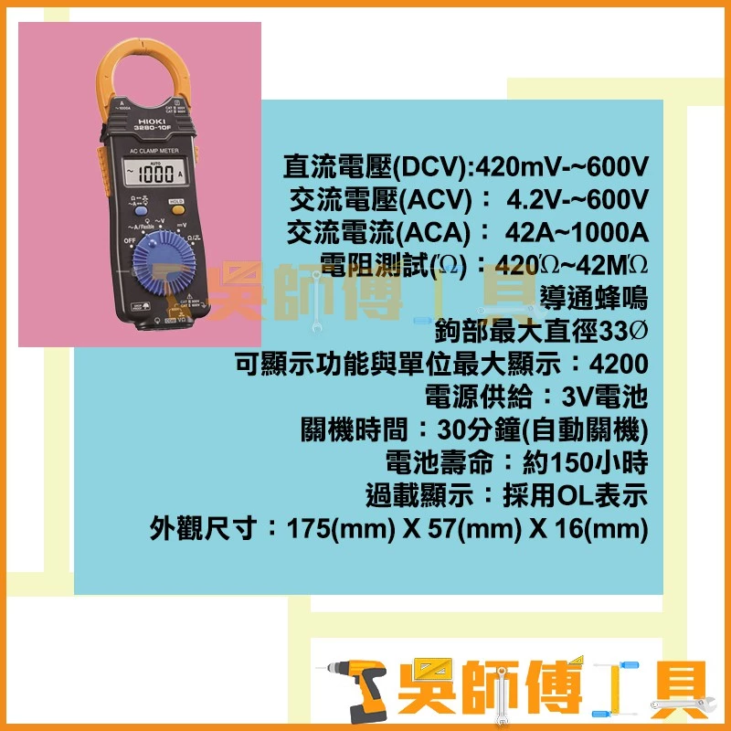 日立 HIOKI 3280-10F 交流鉤錶電錶