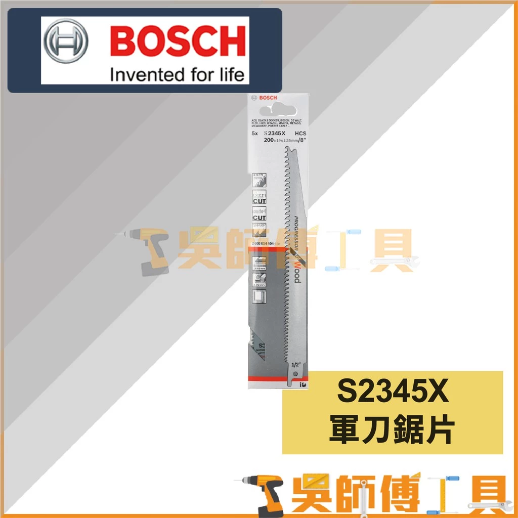 博世 BOSCH S2345X 軍刀鋸片 200mm *單支(5支/卡)