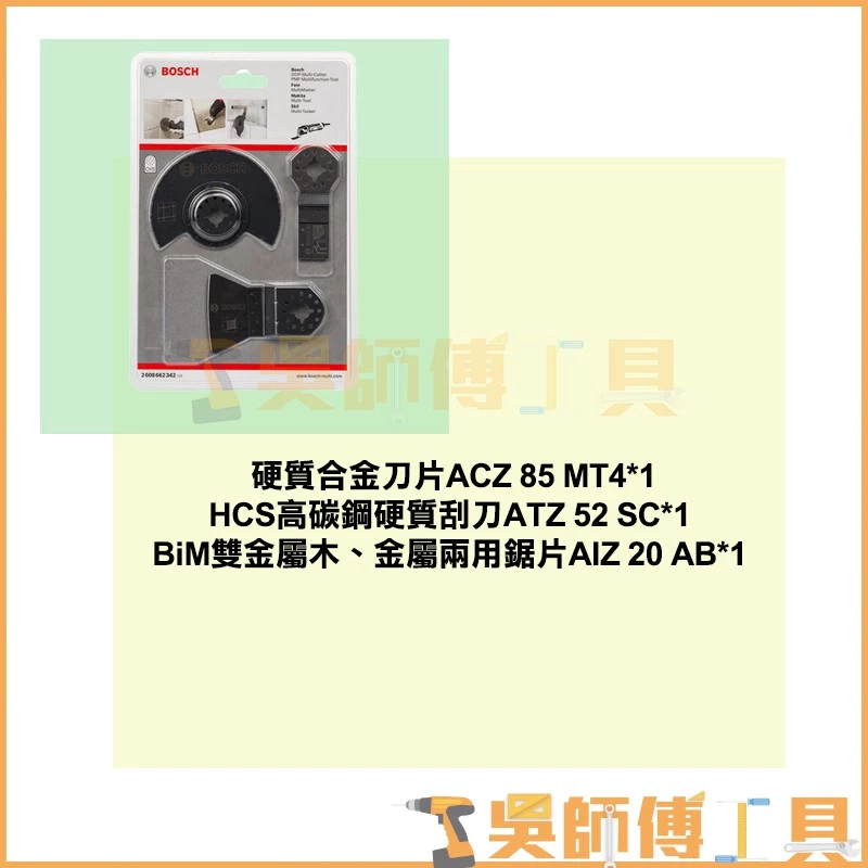 博世 BOSCH 2608662342 (魔/磨切機鋸片)三件磁磚組