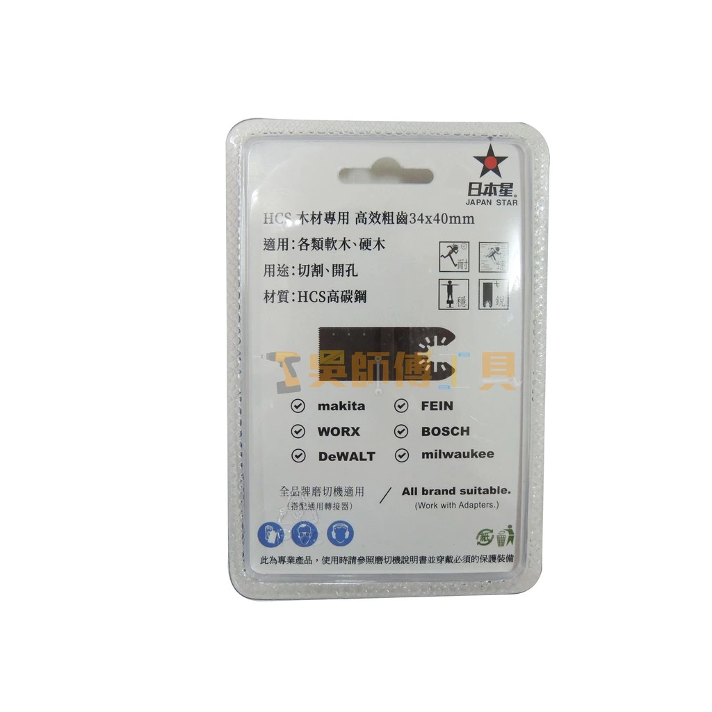 日本星 JJ-34 磨切機用磨切片 各類軟木硬木專用 34(W)x40(L)mm