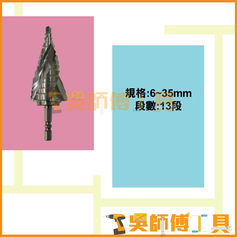 海馬 2HN-25N 三刃六角階梯鑽 6~35mm