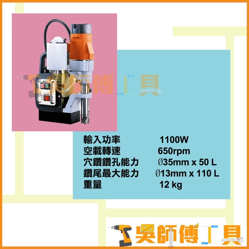 台灣 AGP MD350 35mm 220V磁性鑽床磁性穴鑽(贈32mm內原廠穴刀任選一支)下標請告知
