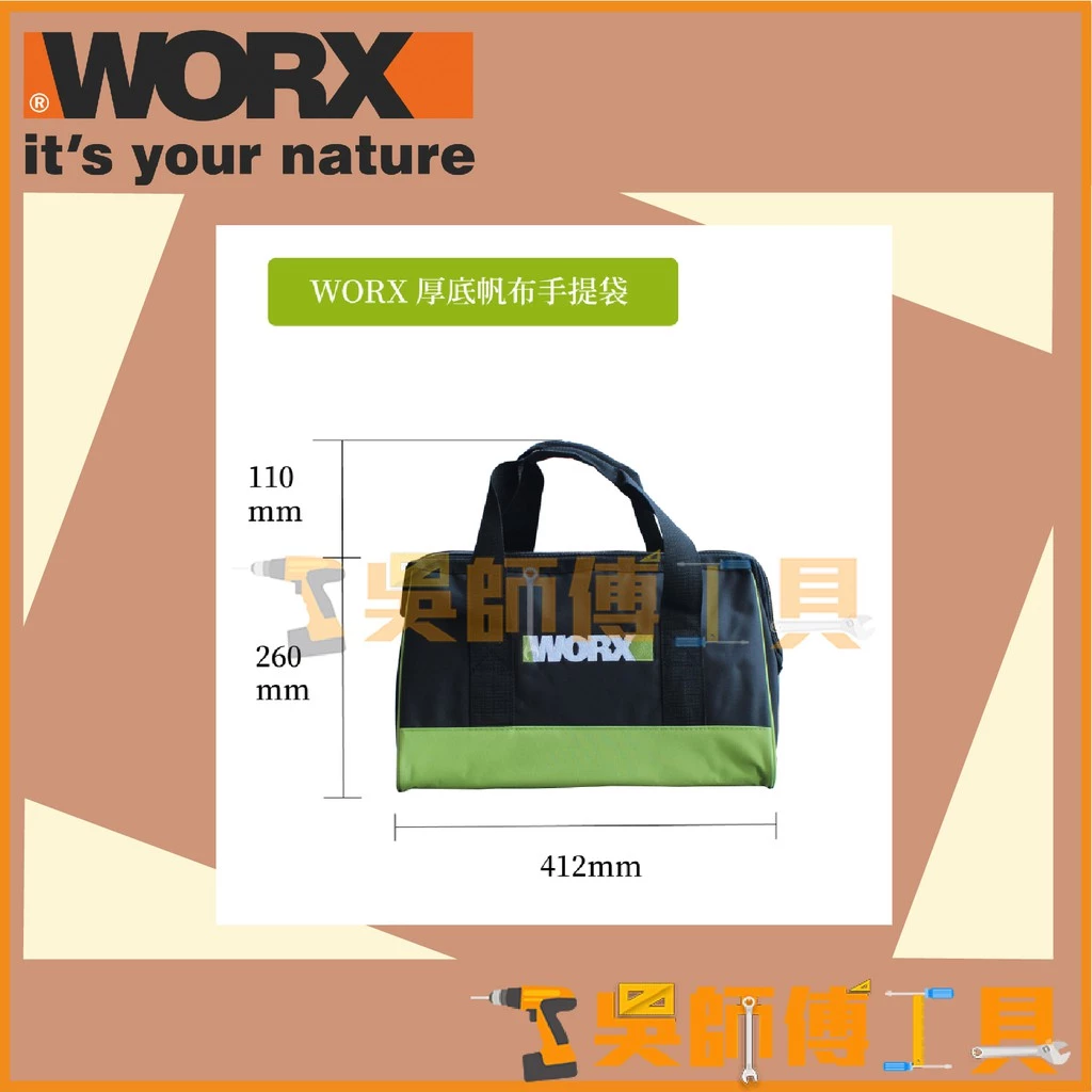 威克士 WORX 厚底加固手提工具袋