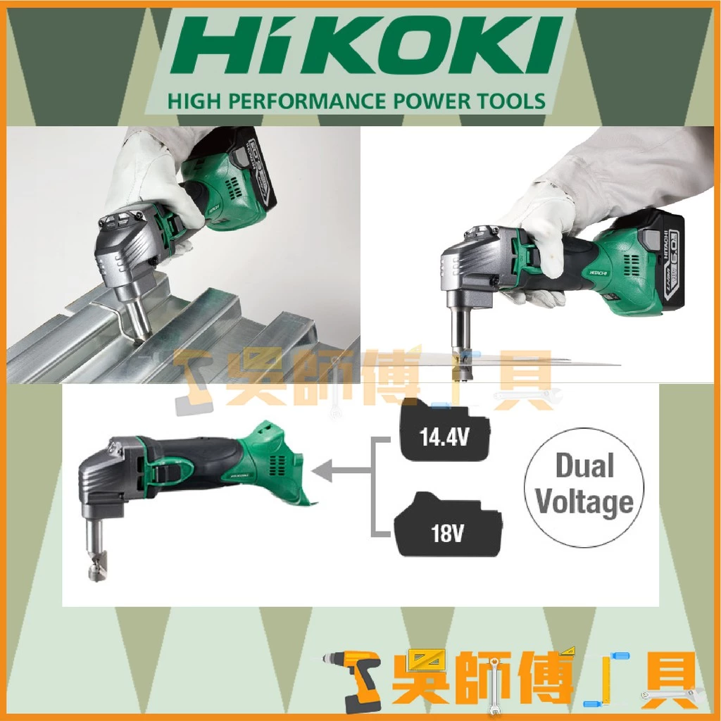 日本 HIKOKI CN18DSL 18V壓穿式電剪/浪板剪(5.0AH雙電池全配)
