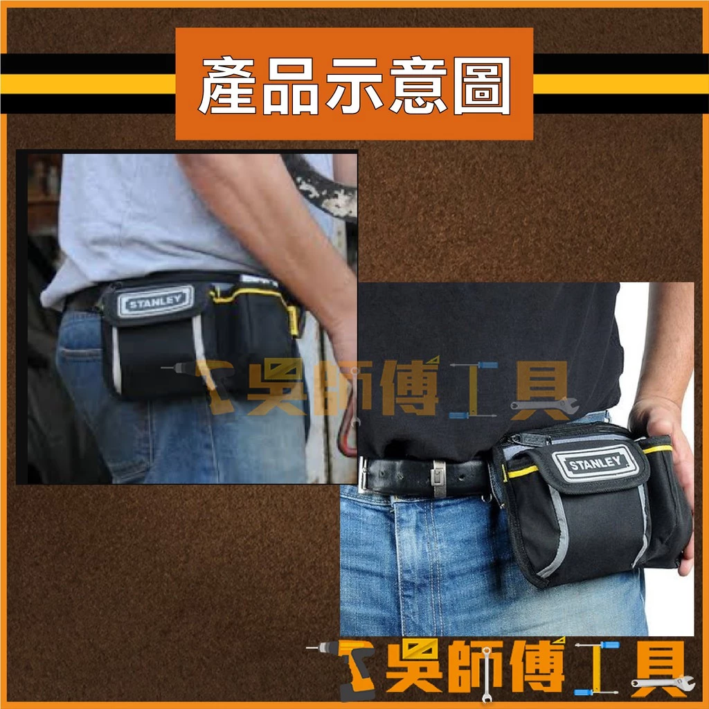 史丹利 STANLEY 1-96-179 迷你型腰包/工具袋
