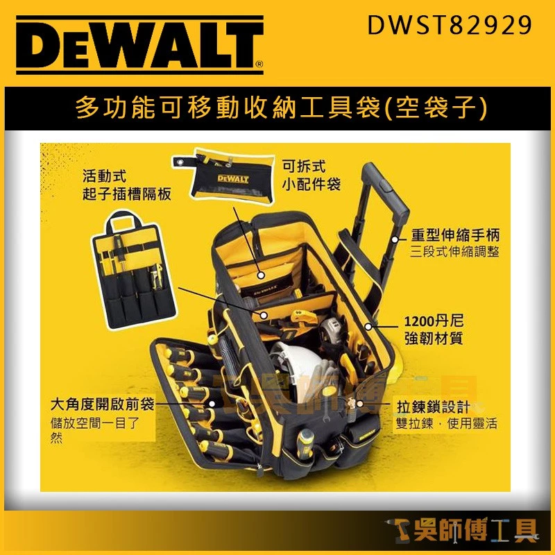 得偉 DEWALT DWST82929 多功能可移動收納工具袋/收納袋(有輪子)(空袋)