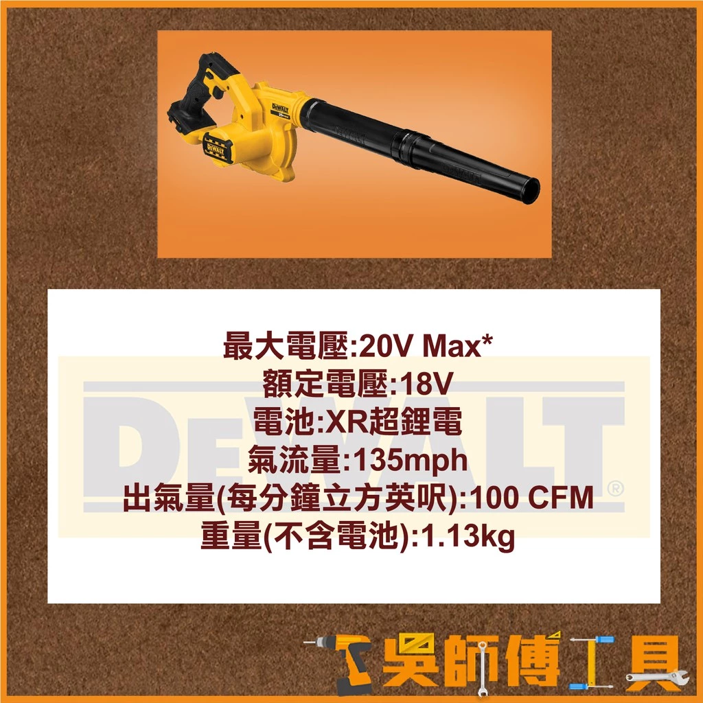 得偉 DEWALT DCE100 18V可調速吹風機(主機)(紙盒包裝)