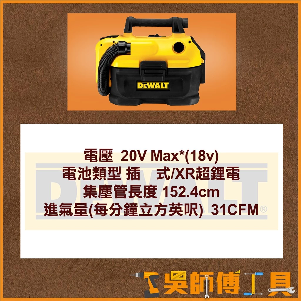 得偉 DEWALT DCV580 18V乾溼兩用吸塵器(主機)