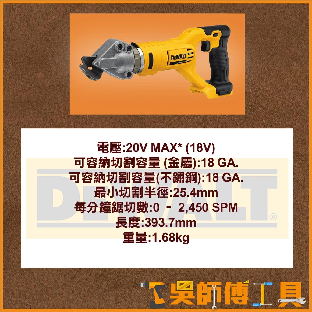 得偉 DEWALT DCS496B 18V可旋轉切斷剪(主機)