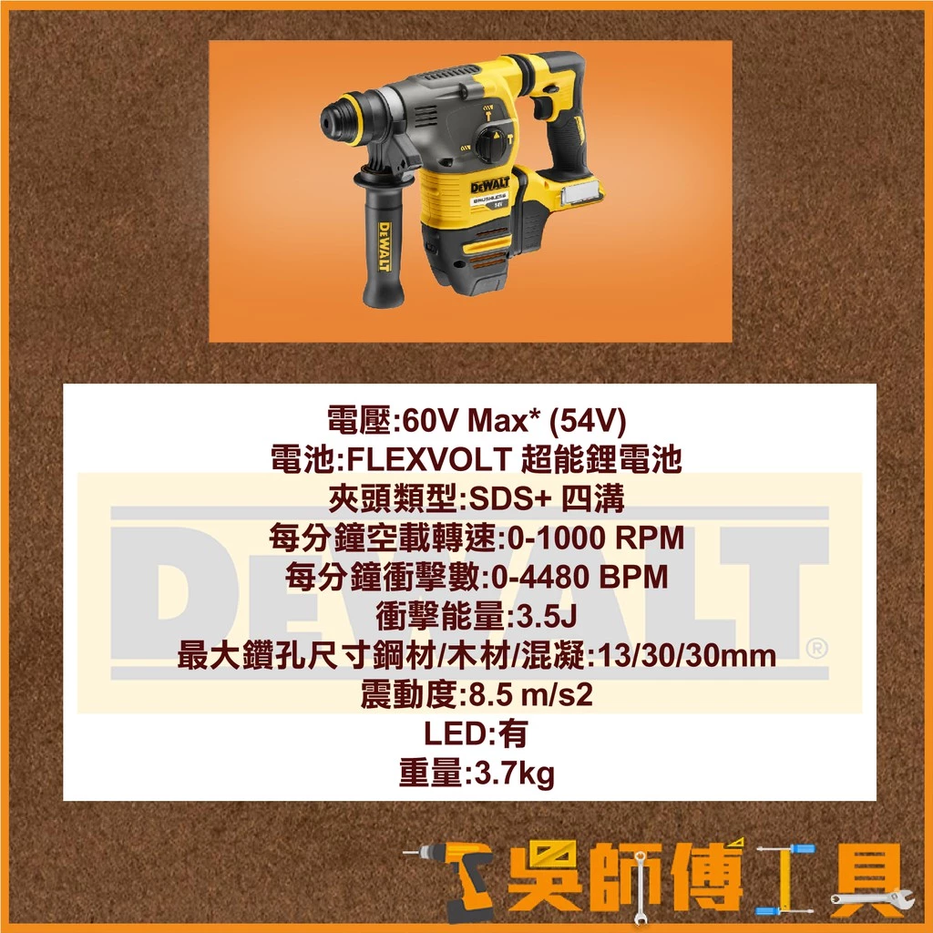 得偉 DEWALT DCH333X2 60V無碳刷四溝三用電鎚鑽(2.0AH電池*2)(箱裝)