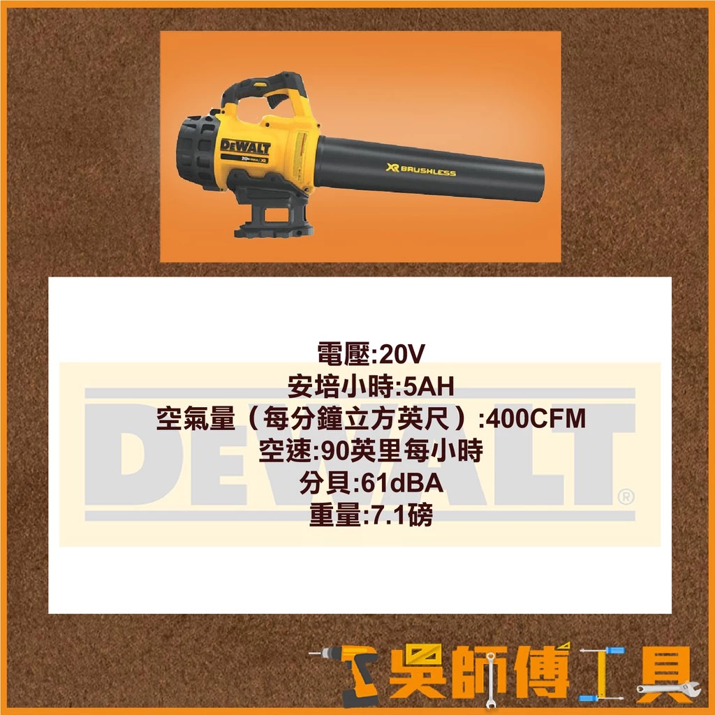 得偉 DEWALT DCBL720 18V吹風機(5.0AH*1+充電器)