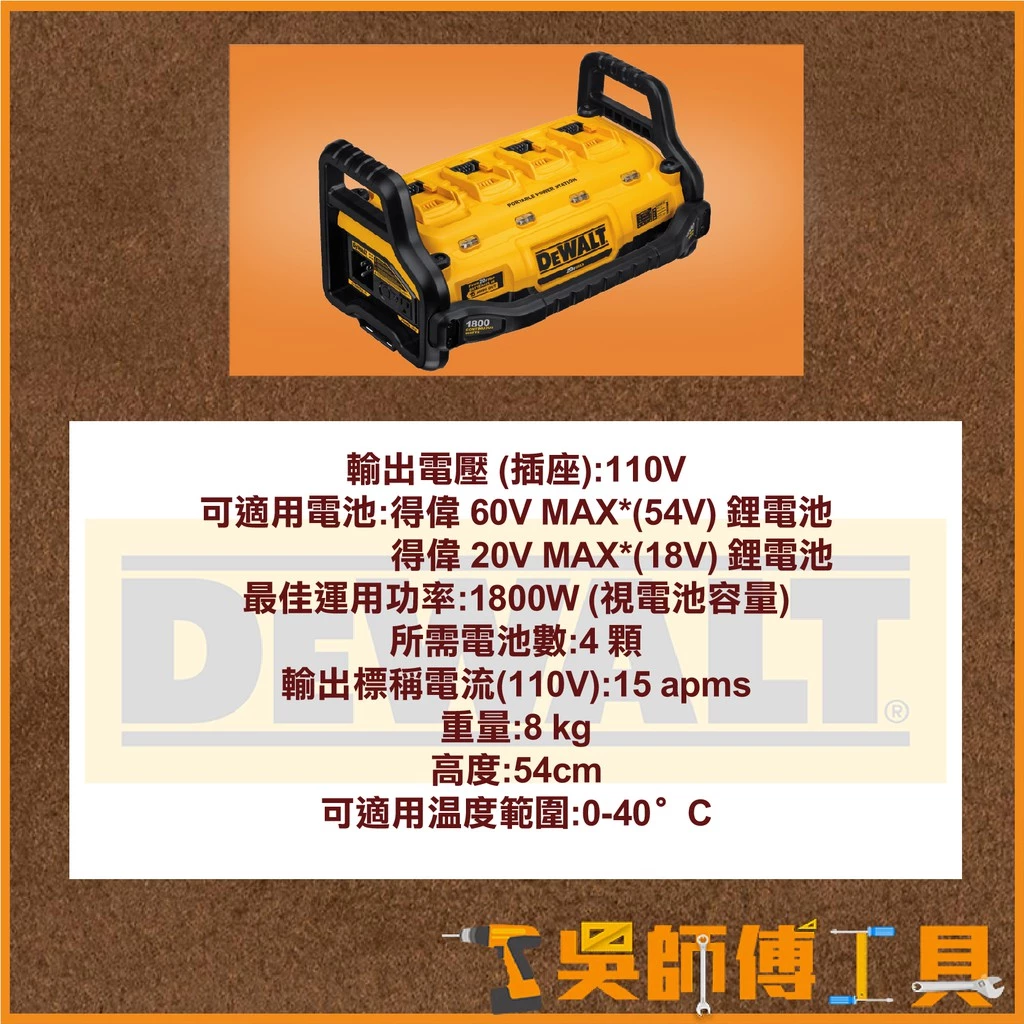 得偉 DEWALT DCB1800 18V充電式發電機