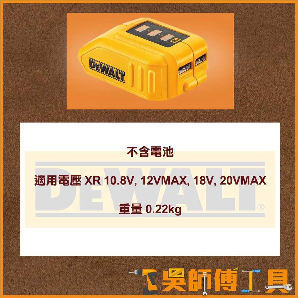 得偉 DEWALT DCB090 18V行動電源轉換器