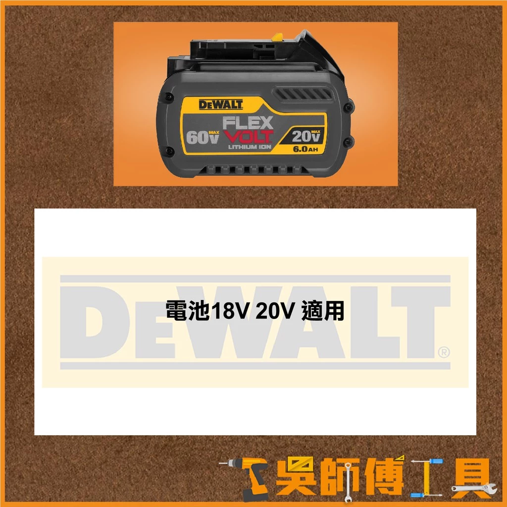 得偉 DEWALT DCB606 60V 2.0AH電池